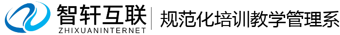 规范化培训教学管理系统